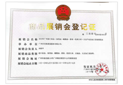 2010《2010年廣州進口食品·食用油·橄欖油·素食·優質大米·大米產業及加工設備展覽會》