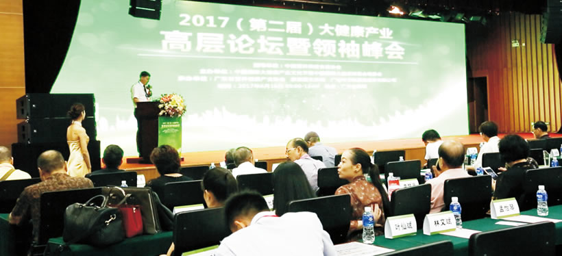 2017大健康產業高層論壇暨領袖峰會