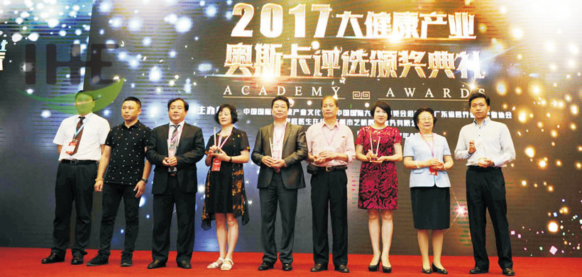 2017年第二屆大健康產業奧斯卡頒獎典禮