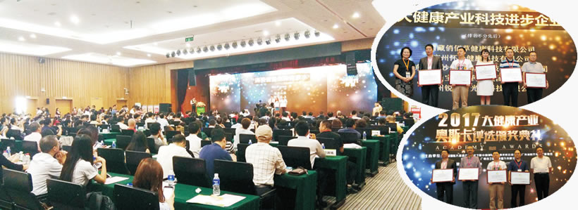 2017大健康產業奧斯卡評選榜單