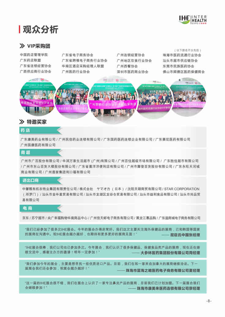 2018第27屆廣州國際大健康產業博覽會回顧 觀眾分析-2