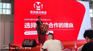 美哈醫(yī)藥集團(tuán)·私護(hù)用品行業(yè)發(fā)展趨勢(shì)分享交流會(huì)