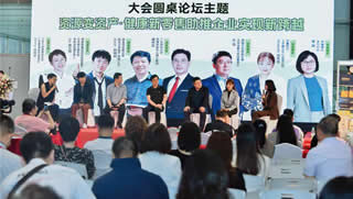 中國（國際）健康產(chǎn)品零售大會(huì)