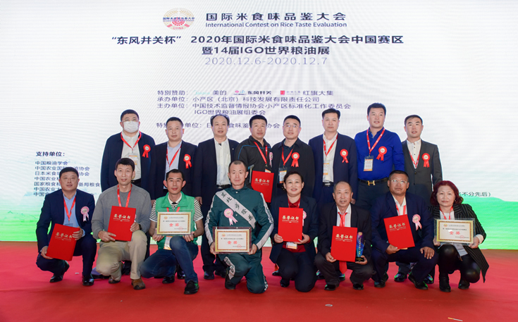 2020國際米·食味分析品鑒大會 - 2
