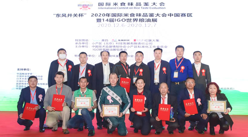 2020國際米·食味分析品鑒大會 - 3
