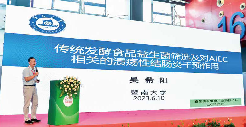 益生菌與健康產(chǎn)業(yè)科技論壇