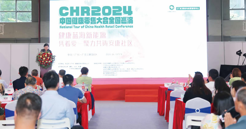 2024CHR中國健康產品零售大會