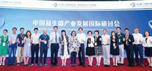 Series of Activities of Lingnan Science Forum, Biweekly Innovation Forum - China Probiotics Industry Development International Symposium